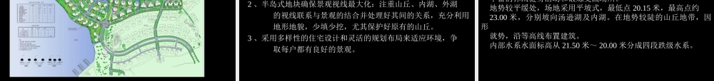 博思堂-武汉庄园宜家汤臣3策略整合推广提案2007-76PPT.ppt