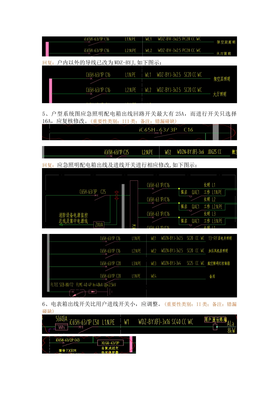 WK-LCD-DQZX-013电气地上部分RB-10地块精审意见-回复.docx_第3页