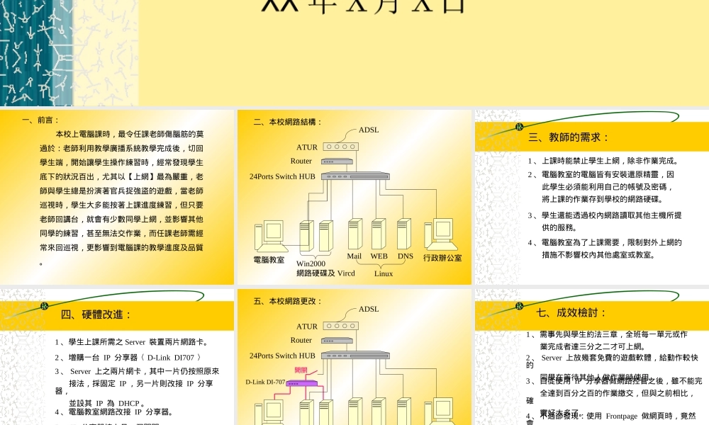 电脑教学管理.ppt