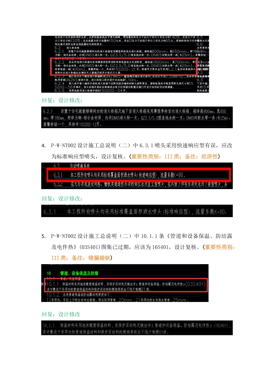 WK-LCD-GPSZX-014给排水地上部分RB-10地块精审意见.docx_第3页