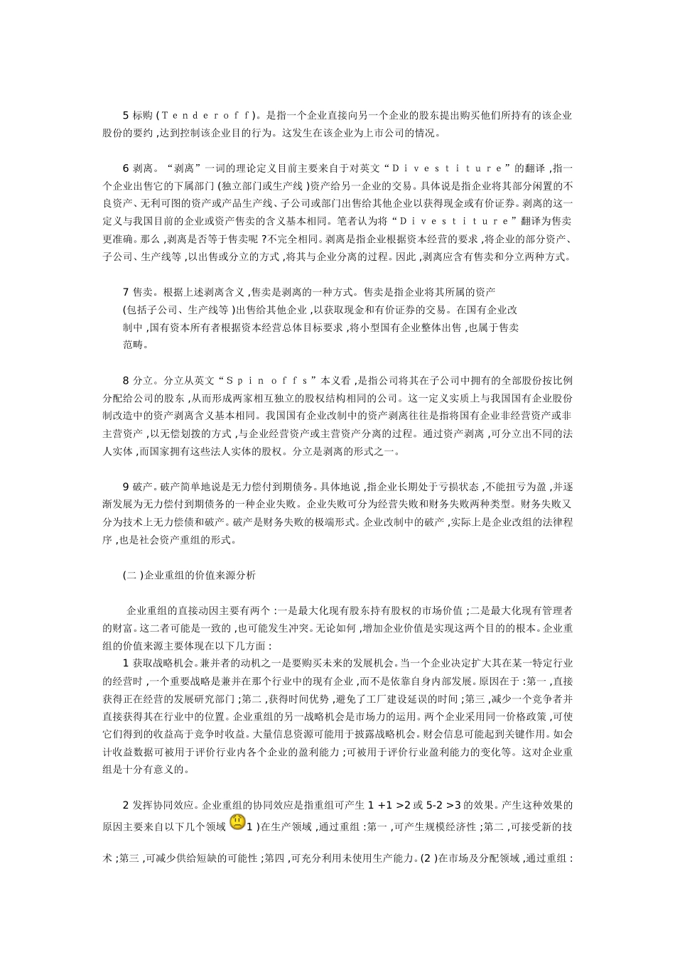 财务分析在企业重组中的应用.doc_第2页