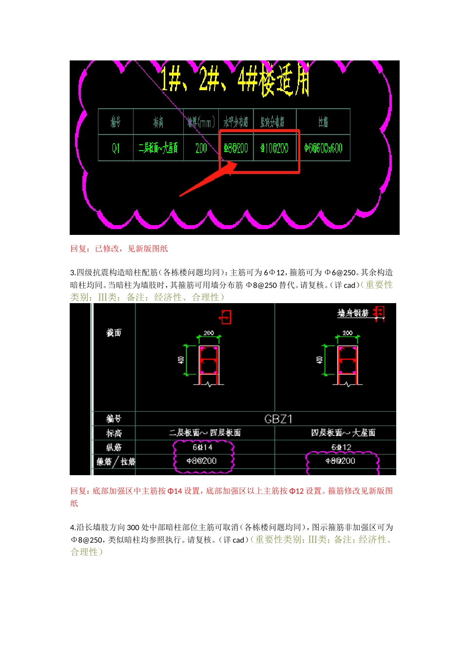 WK-LCD-JGZX-031结构地上部分RB-7地块精审意见-tm.doc_第3页