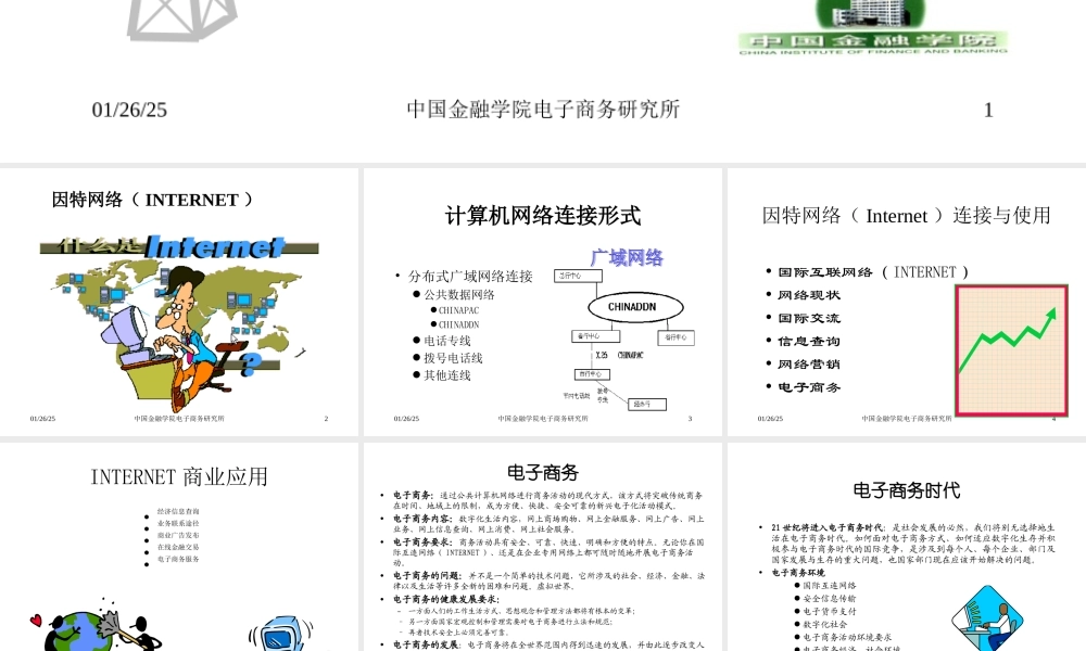 电子商务的发展战略.ppt