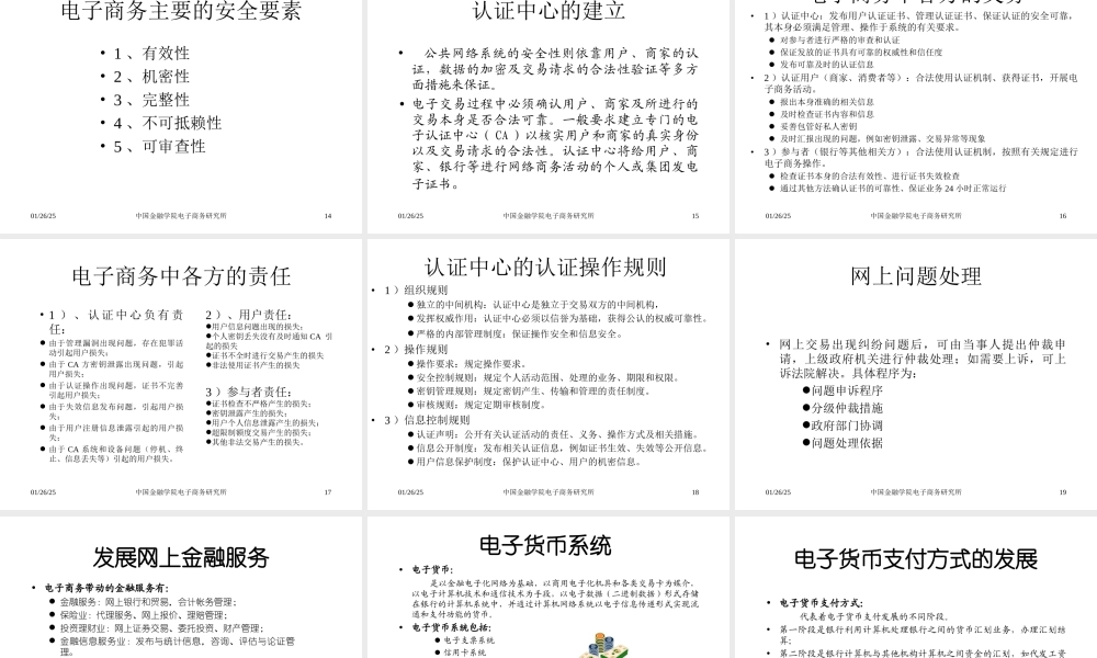 电子商务的发展战略.ppt