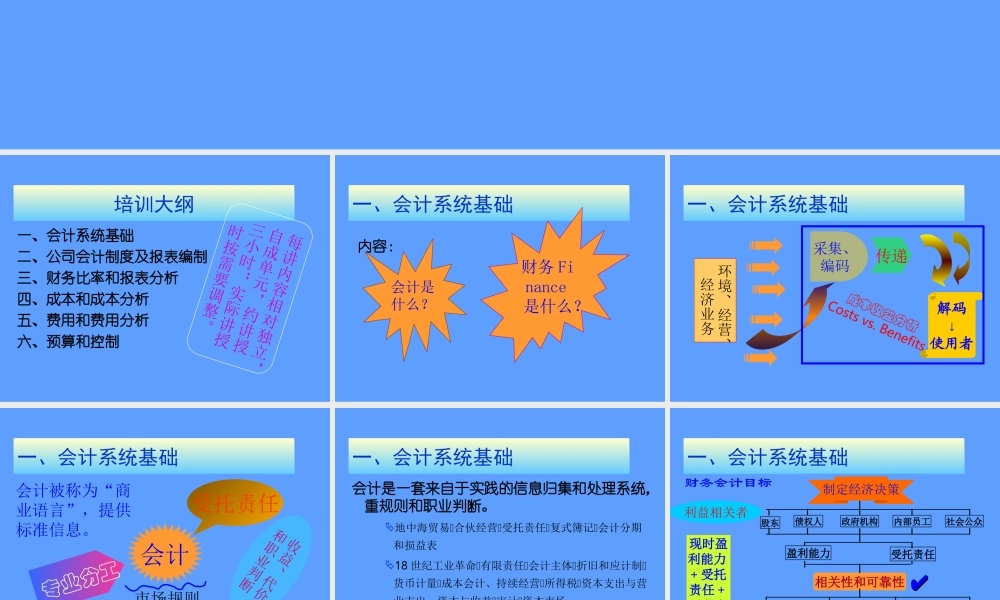 财务基础知识培训.ppt