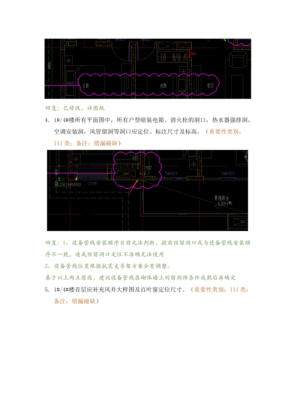 WK-LCD-JZZX-036建筑塔楼RB-2地块精审意见回复-B户型.docx_第2页