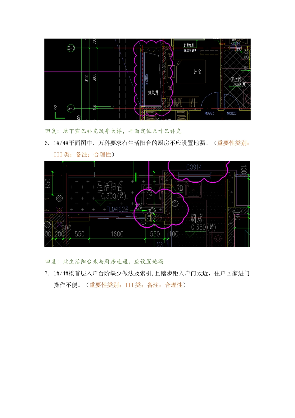 WK-LCD-JZZX-036建筑塔楼RB-2地块精审意见回复-B户型.docx_第3页