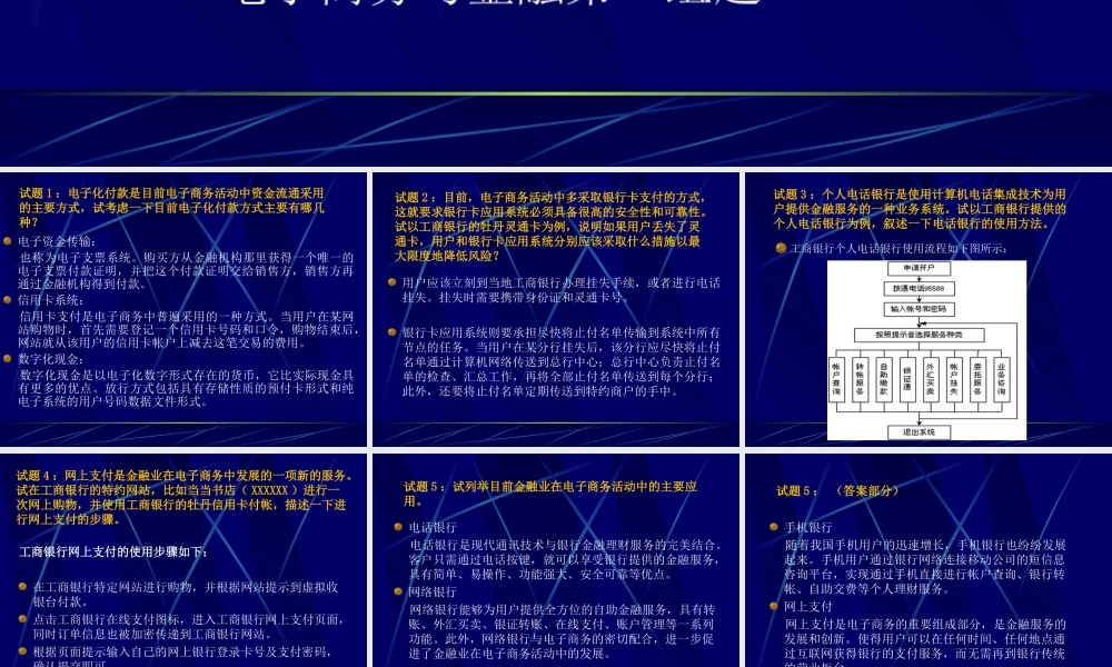 电子商务与金融.ppt