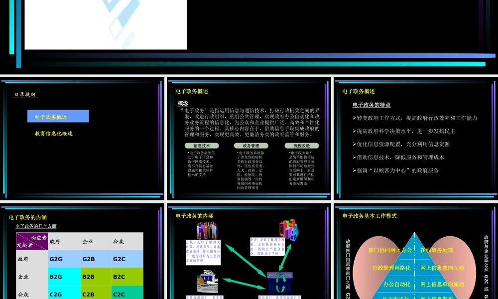 电子政务业务流程标准化.ppt