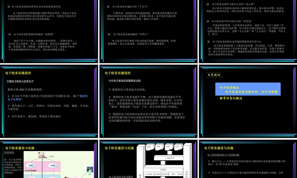 电子政务业务流程标准化.ppt