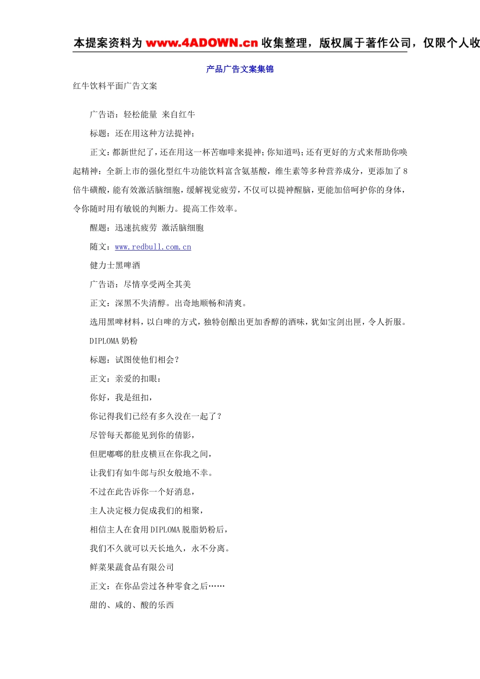 产品广告文案集锦.doc_第1页