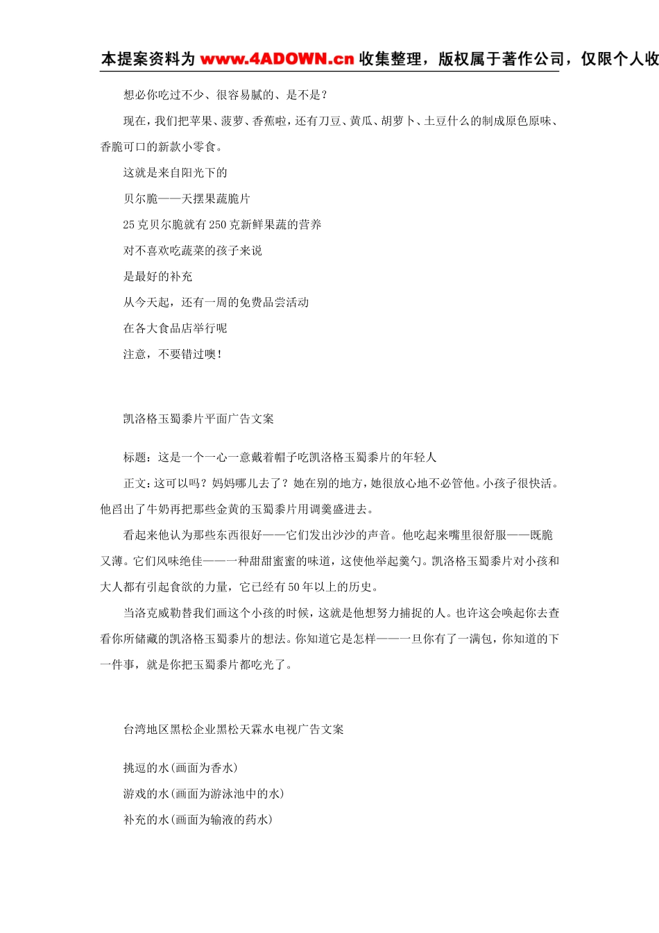 产品广告文案集锦.doc_第2页