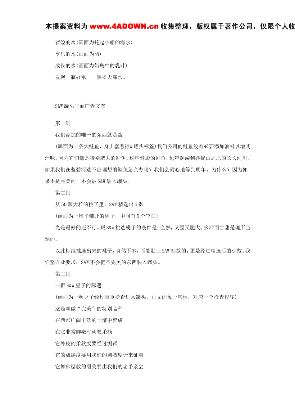 产品广告文案集锦.doc_第3页