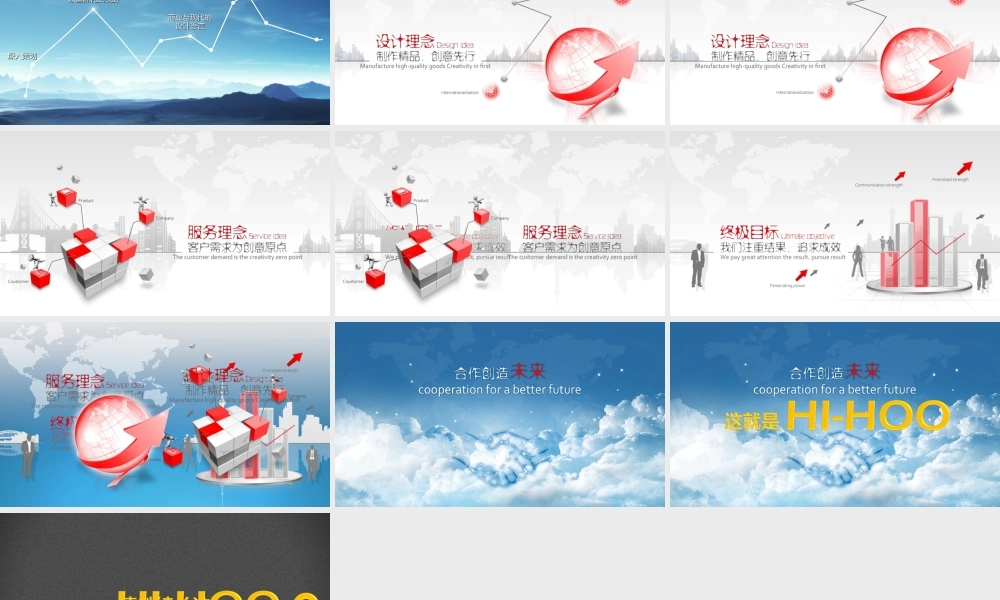 超强震撼PPT模板.ppt