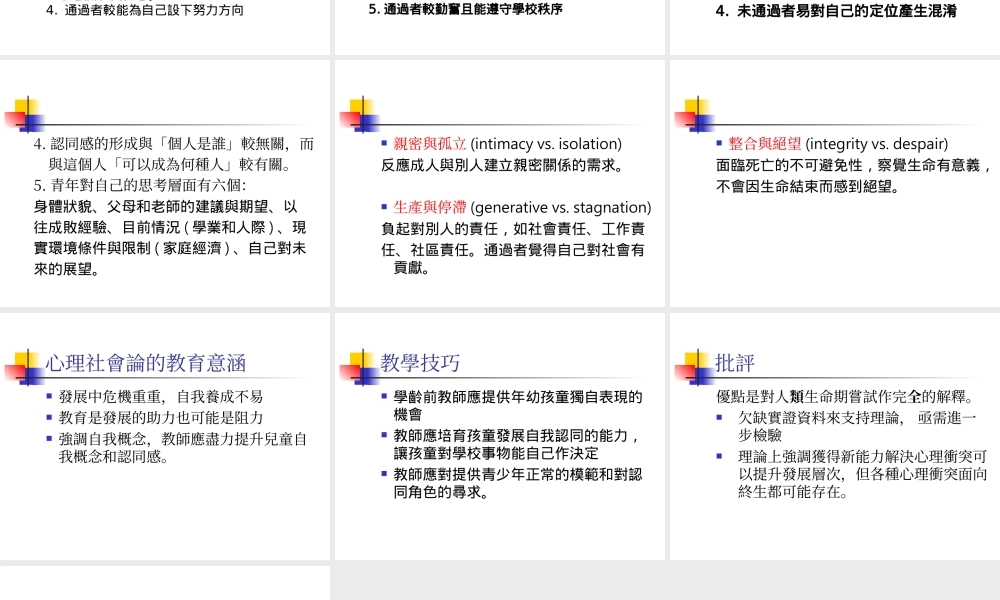 艾里克森的心理社会论.ppt