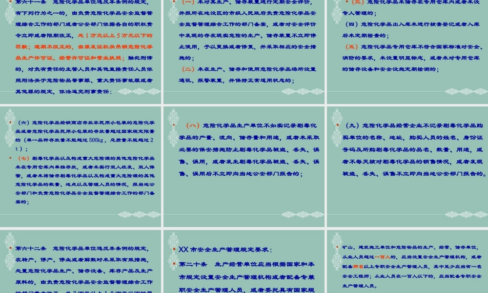 安全生产法对主要负责人相关要求.ppt