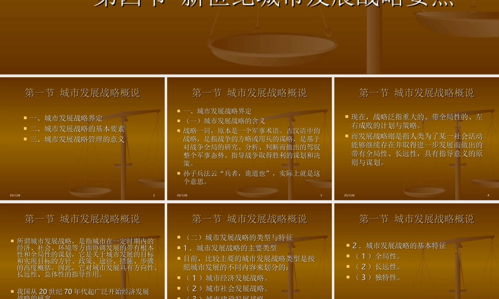 城市发展战略管理.ppt