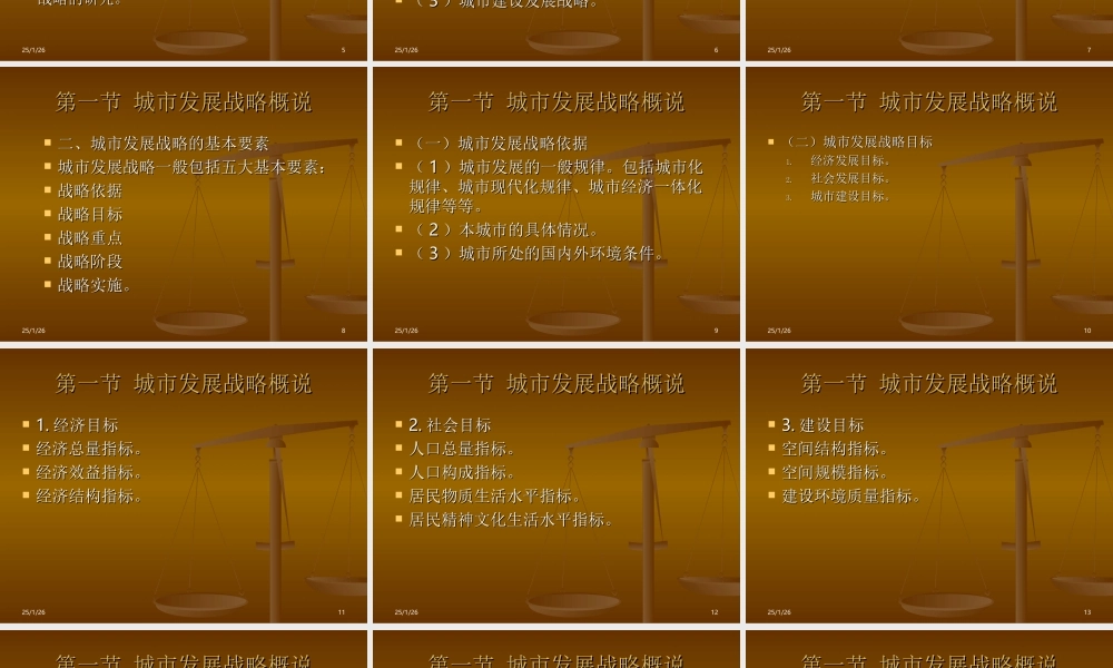 城市发展战略管理.ppt