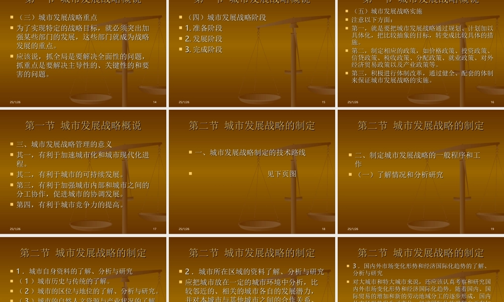 城市发展战略管理.ppt