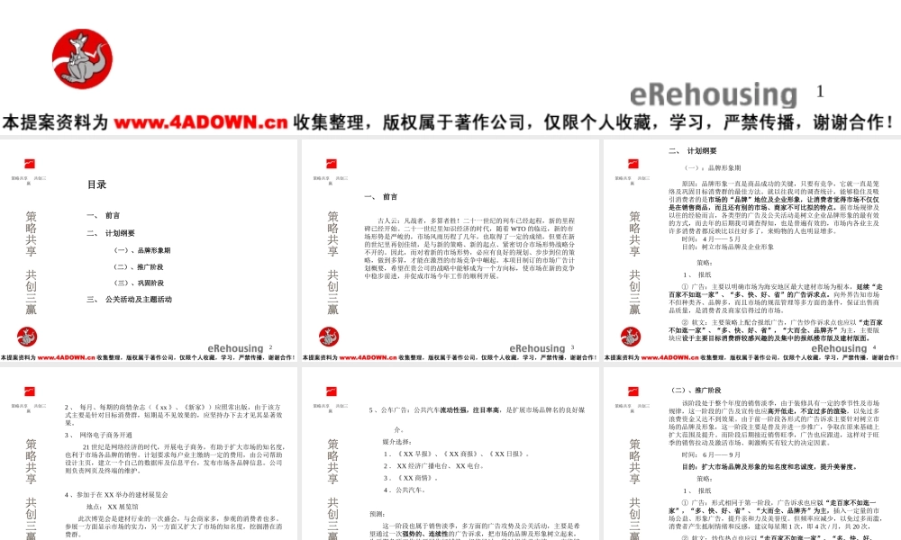 奥华国际装饰城广告策划案 .ppt