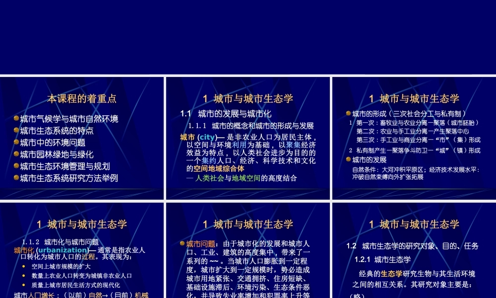 城市生态学1.ppt