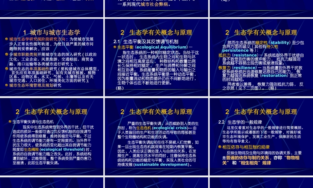 城市生态学1.ppt
