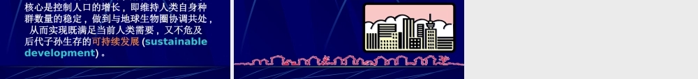 城市生态学1.ppt