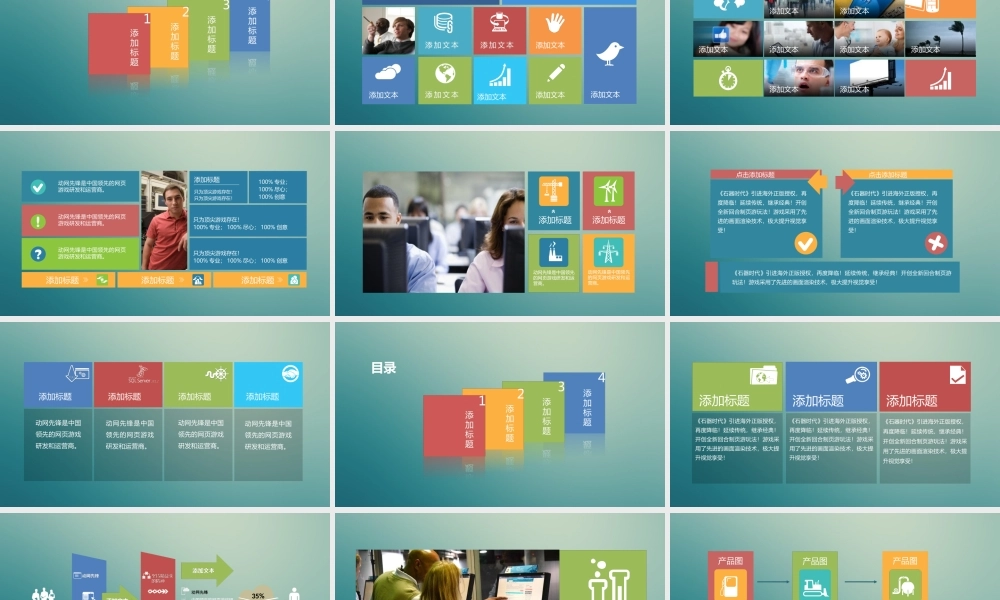 动态 52 亮亮图文.ppt