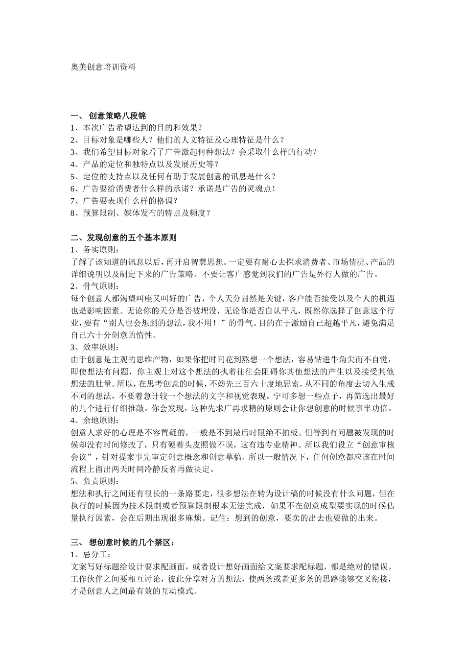 奥美创意手册.doc_第1页