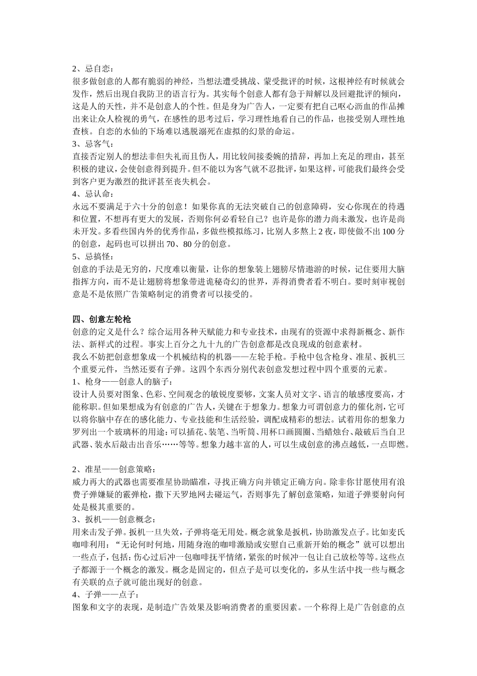 奥美创意手册.doc_第2页