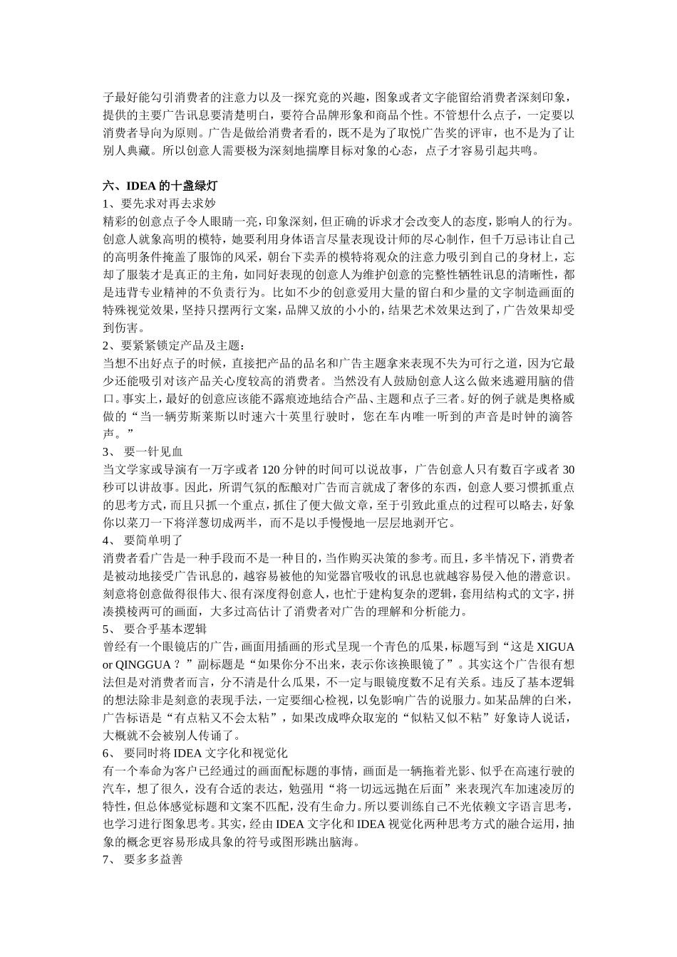 奥美创意手册.doc_第3页