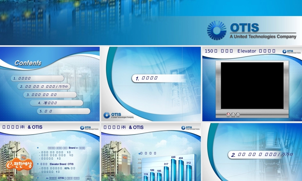 奥提斯电梯韩国蓝色商务PPT模板.ppt