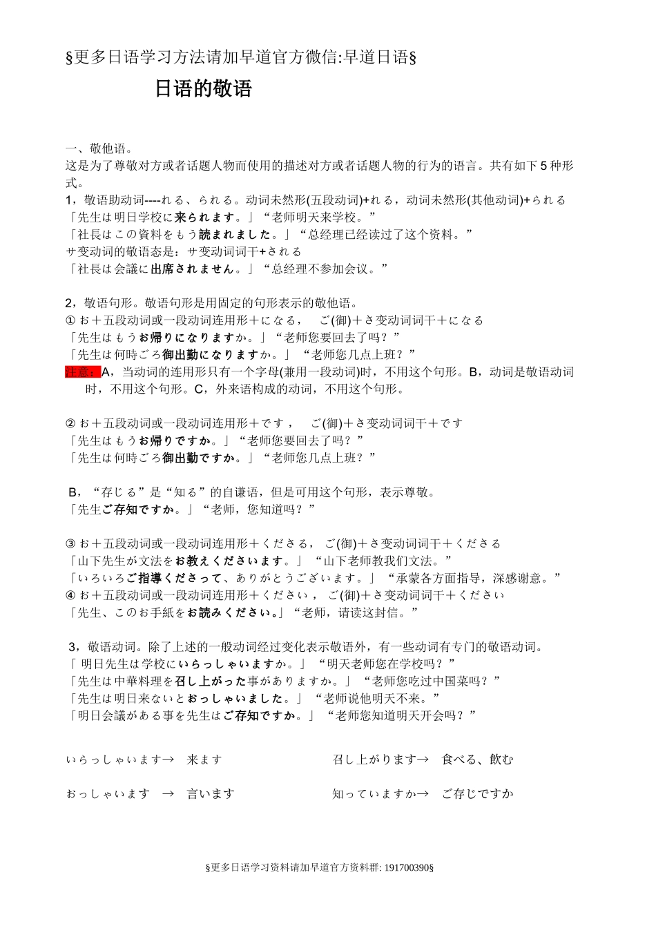 初级敬语_.doc_第1页