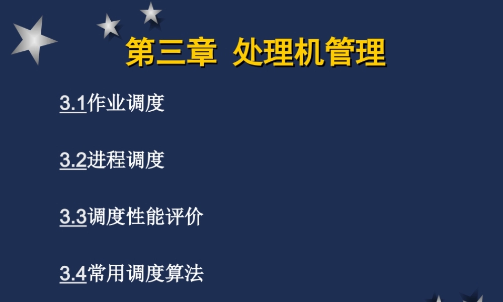 处理机管理.ppt