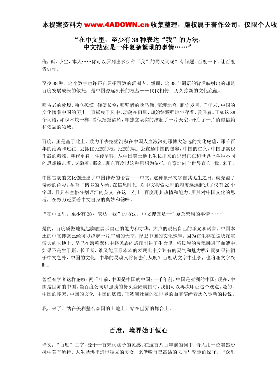 百度上市形象文案.doc_第1页