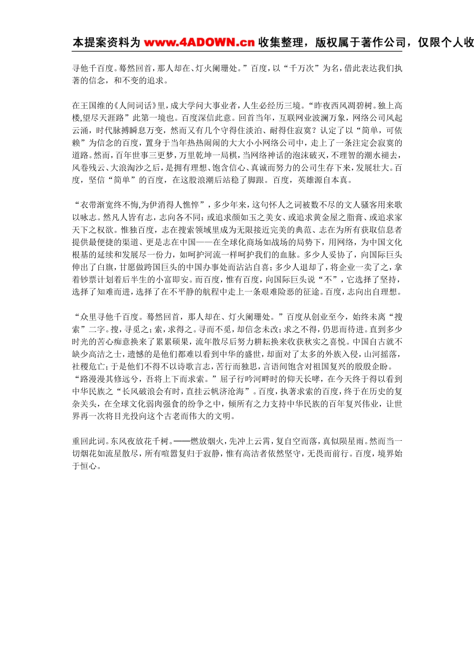 百度上市形象文案.doc_第2页