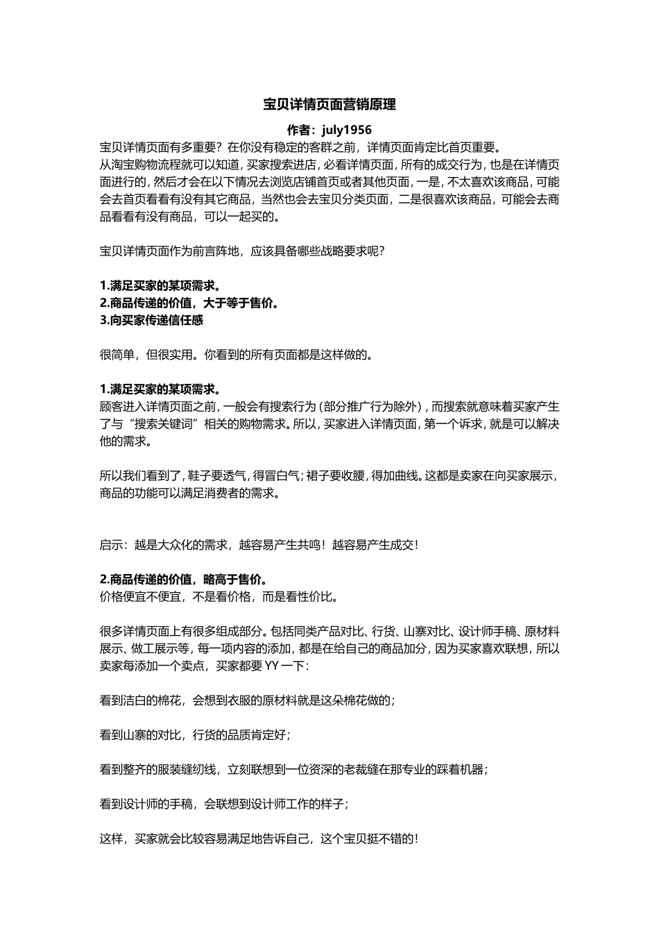 宝贝详情页面营销原理.doc_第1页