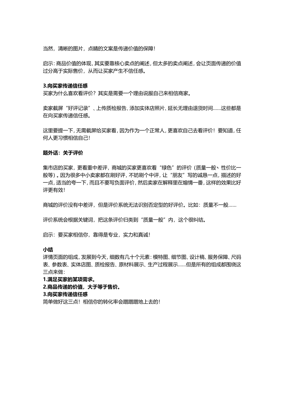 宝贝详情页面营销原理.doc_第2页