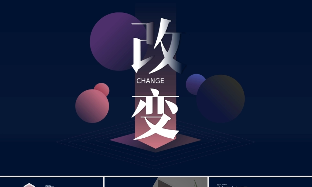 创意风格 (53).pptx