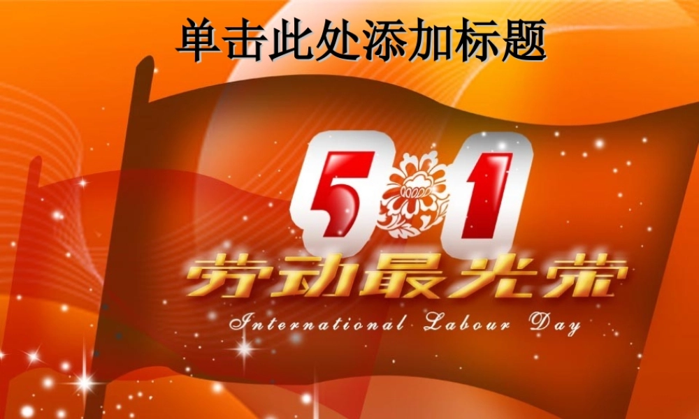 节日庆典(60).ppt