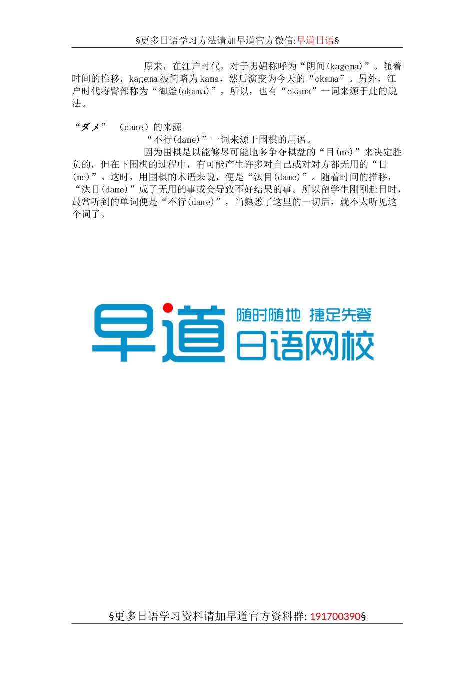 词汇来源.docx_第2页