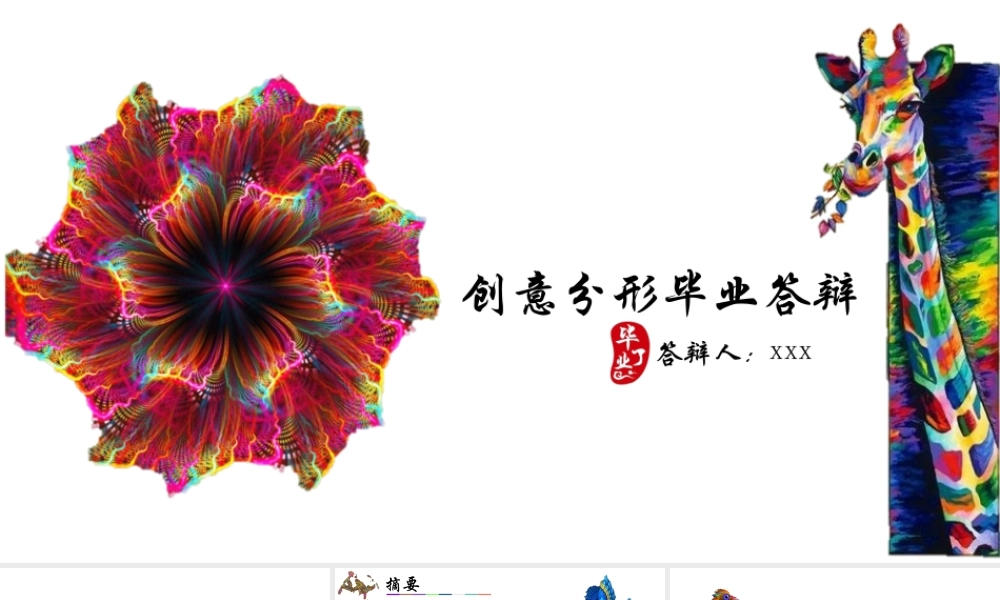 毕业答辨(14).pptx