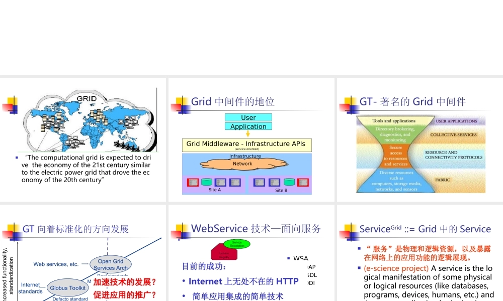 从中间件技术看网络技术发展.ppt