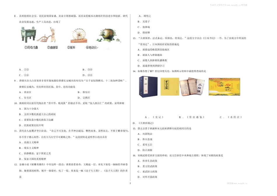 段考模拟君之年七年级历史下学期期中考试原创模拟卷（考试版）.doc_第2页