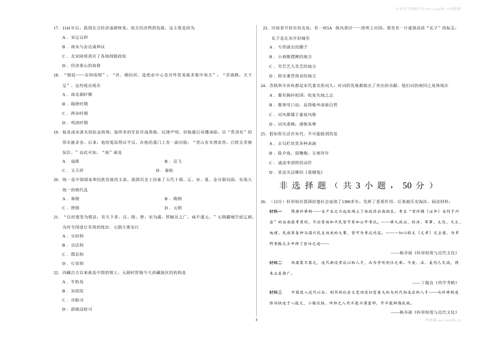 段考模拟君之年七年级历史下学期期中考试原创模拟卷（考试版）.doc_第3页
