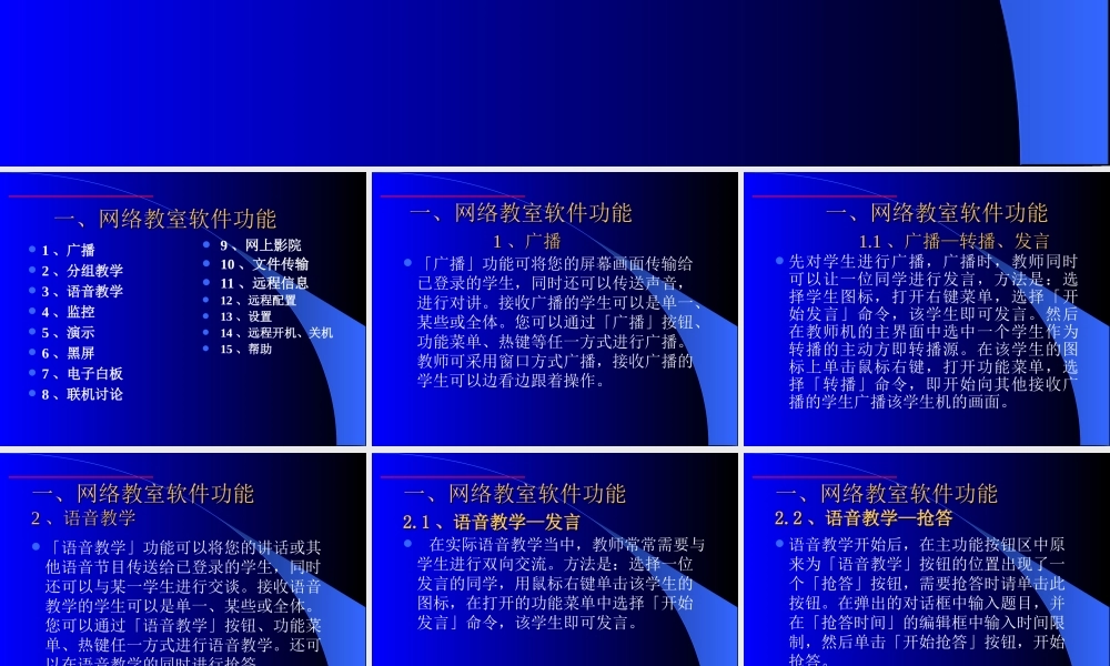 多媒体网络教室.ppt