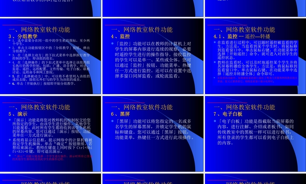 多媒体网络教室.ppt
