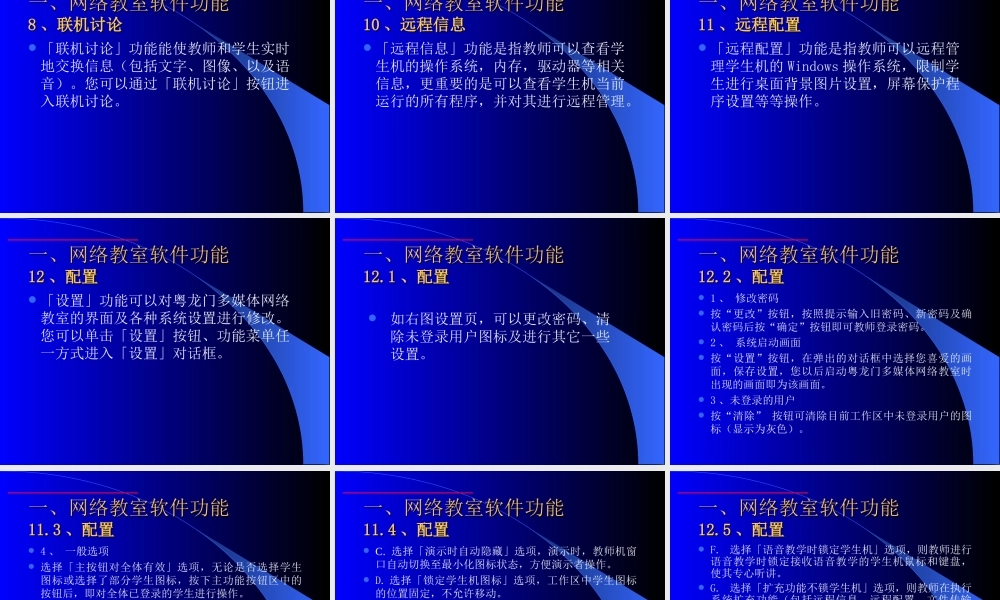 多媒体网络教室.ppt