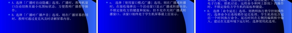 多媒体网络教室.ppt