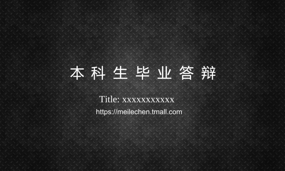 答辩 14 亮亮图文.ppt